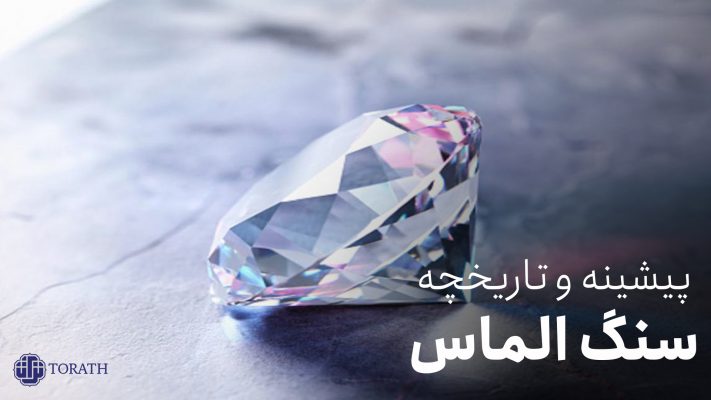 تاریخچه الماس